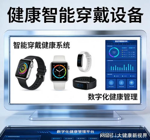 健康智能穿戴设备 驱动企业数字化健康管理升级的创新引擎